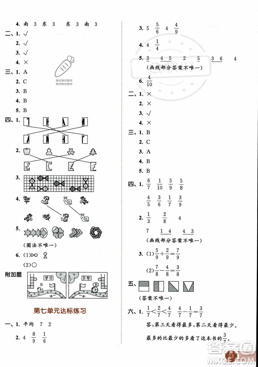 教育科學(xué)出版社2023年秋季53天天練三年級(jí)上冊(cè)數(shù)學(xué)蘇教版答案