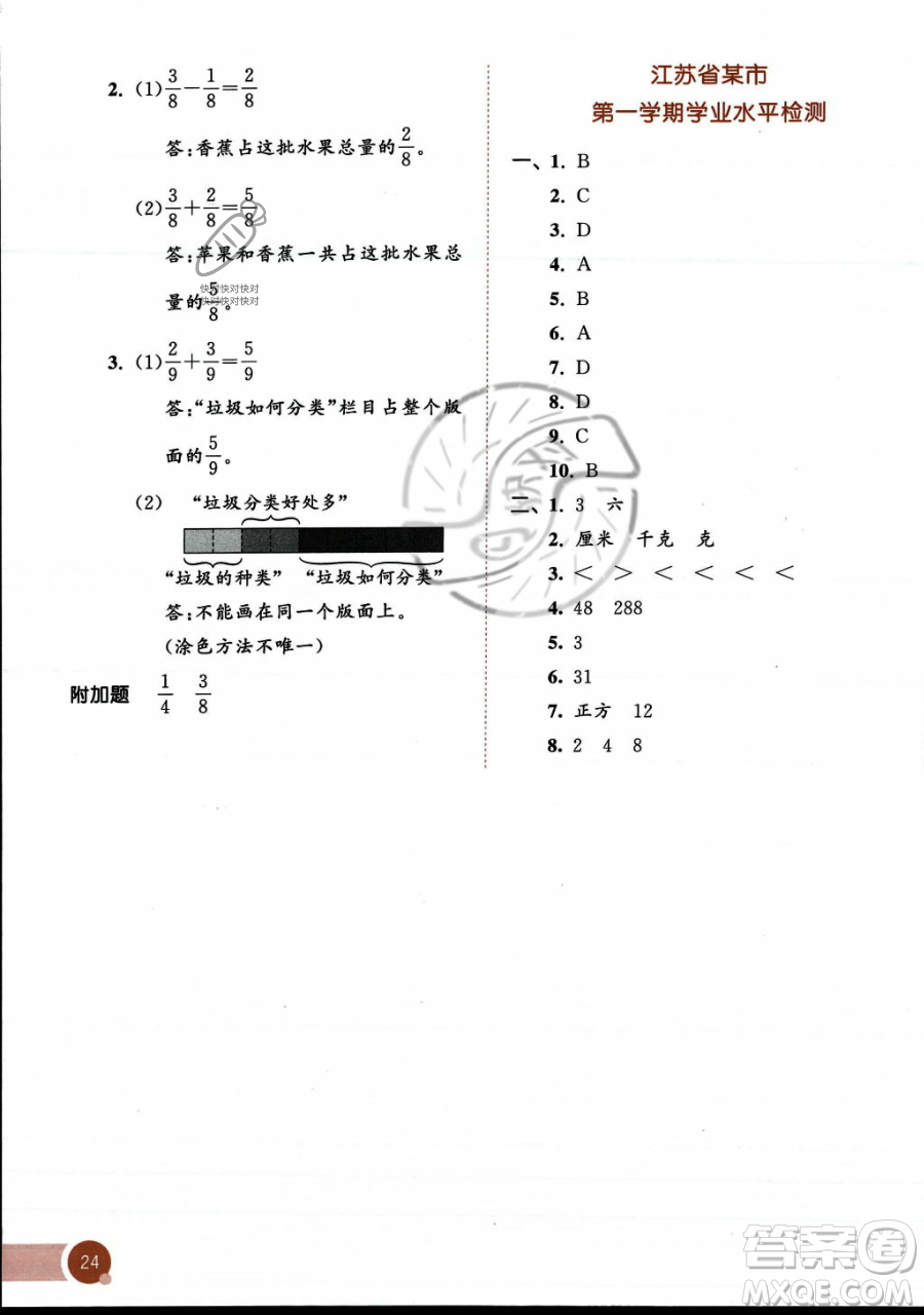 教育科學(xué)出版社2023年秋季53天天練三年級(jí)上冊(cè)數(shù)學(xué)蘇教版答案