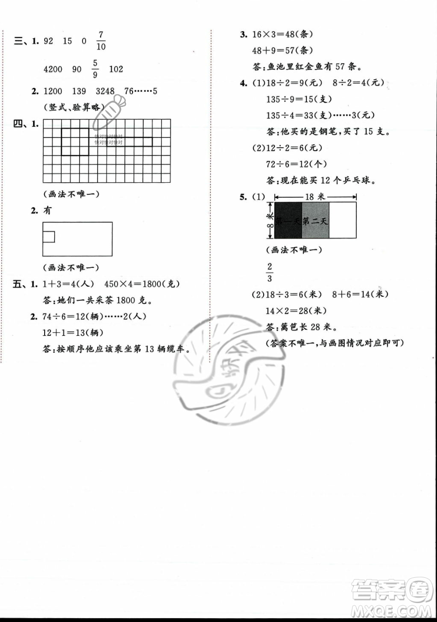 教育科學(xué)出版社2023年秋季53天天練三年級(jí)上冊(cè)數(shù)學(xué)蘇教版答案