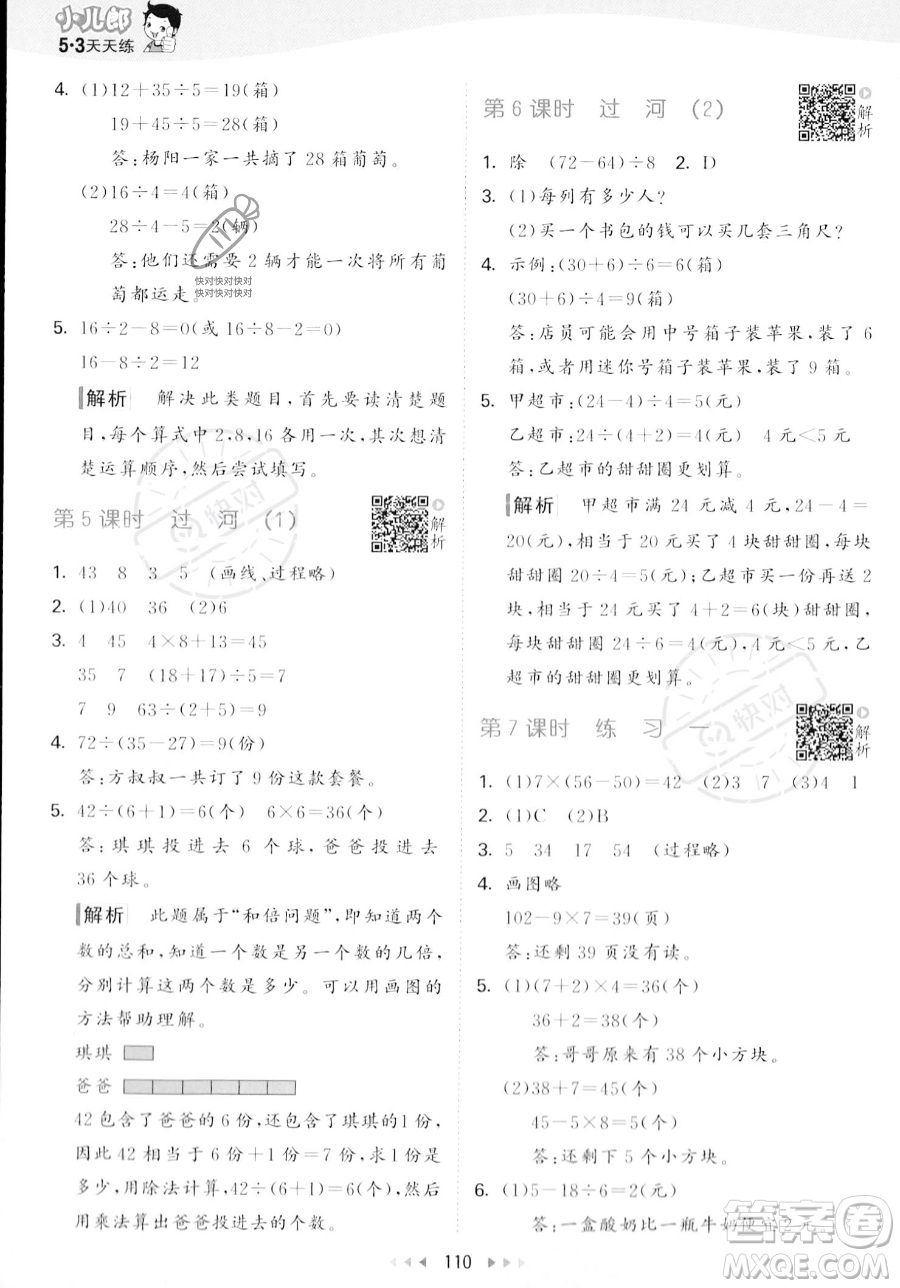 教育科學(xué)出版社2023年秋季53天天練三年級(jí)上冊(cè)數(shù)學(xué)北師大版答案