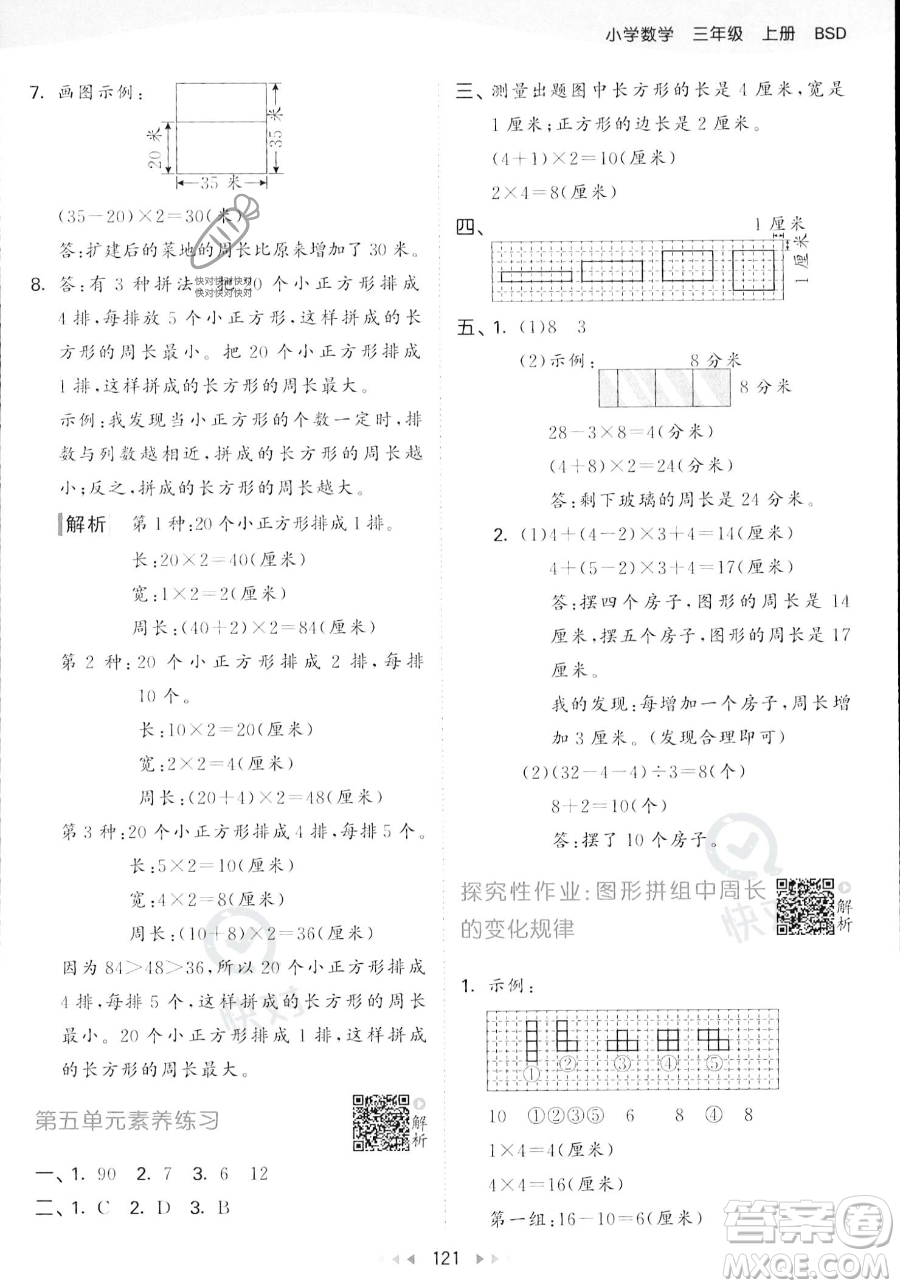 教育科學(xué)出版社2023年秋季53天天練三年級(jí)上冊(cè)數(shù)學(xué)北師大版答案