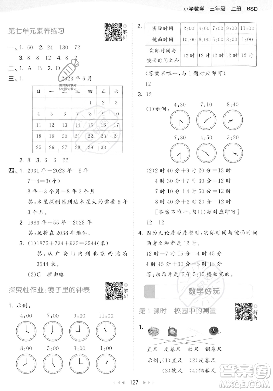 教育科學(xué)出版社2023年秋季53天天練三年級(jí)上冊(cè)數(shù)學(xué)北師大版答案