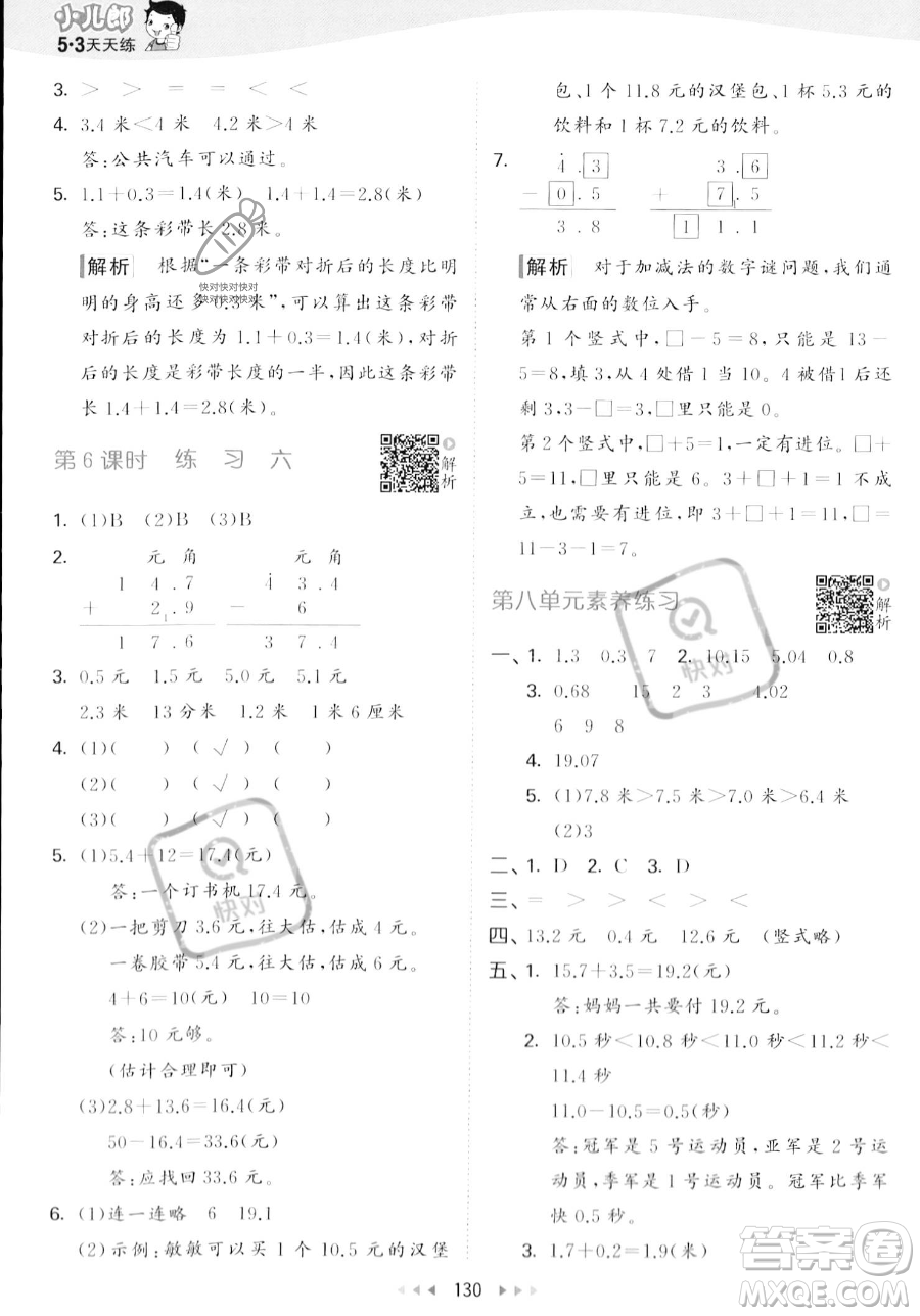 教育科學(xué)出版社2023年秋季53天天練三年級(jí)上冊(cè)數(shù)學(xué)北師大版答案