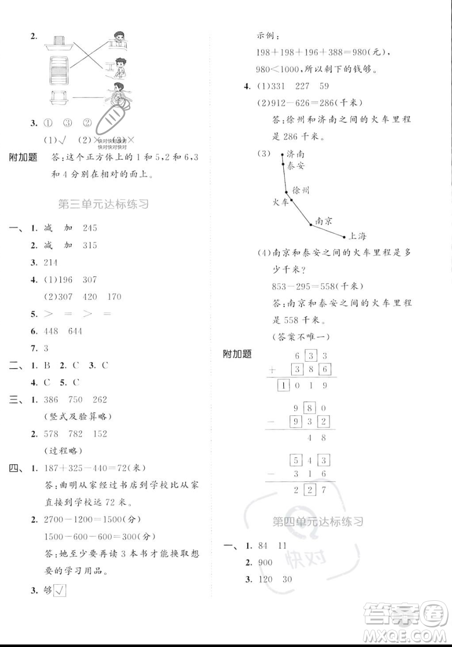 教育科學(xué)出版社2023年秋季53天天練三年級(jí)上冊(cè)數(shù)學(xué)北師大版答案