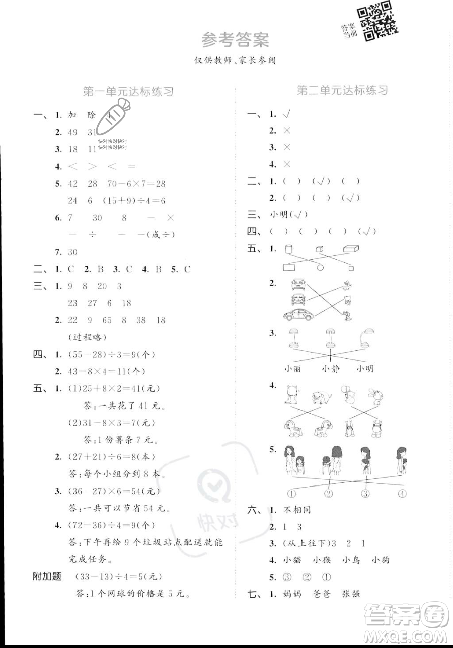 教育科學(xué)出版社2023年秋季53天天練三年級(jí)上冊(cè)數(shù)學(xué)北師大版答案