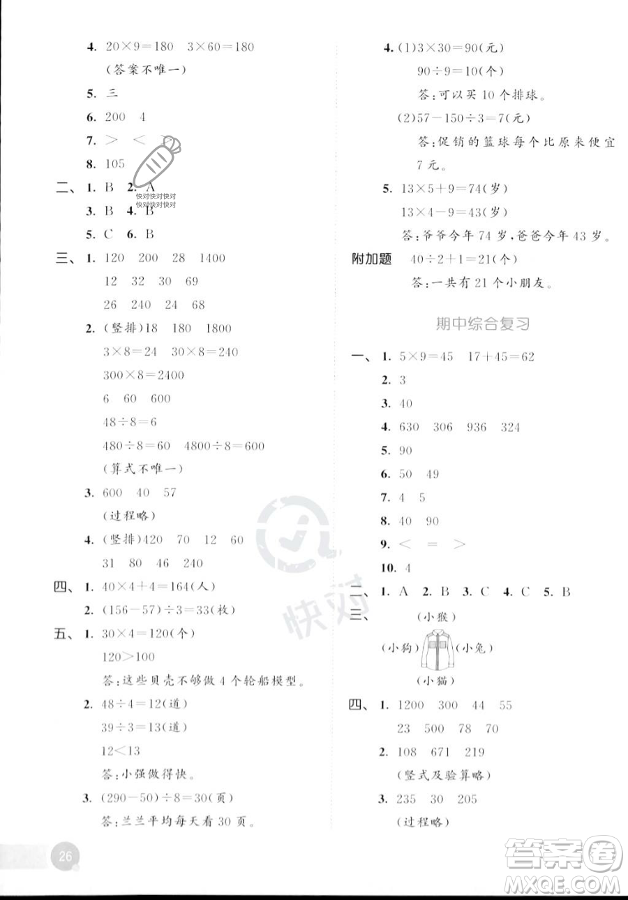 教育科學(xué)出版社2023年秋季53天天練三年級(jí)上冊(cè)數(shù)學(xué)北師大版答案