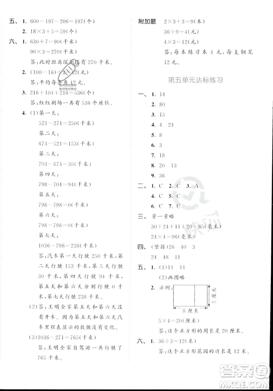 教育科學(xué)出版社2023年秋季53天天練三年級(jí)上冊(cè)數(shù)學(xué)北師大版答案