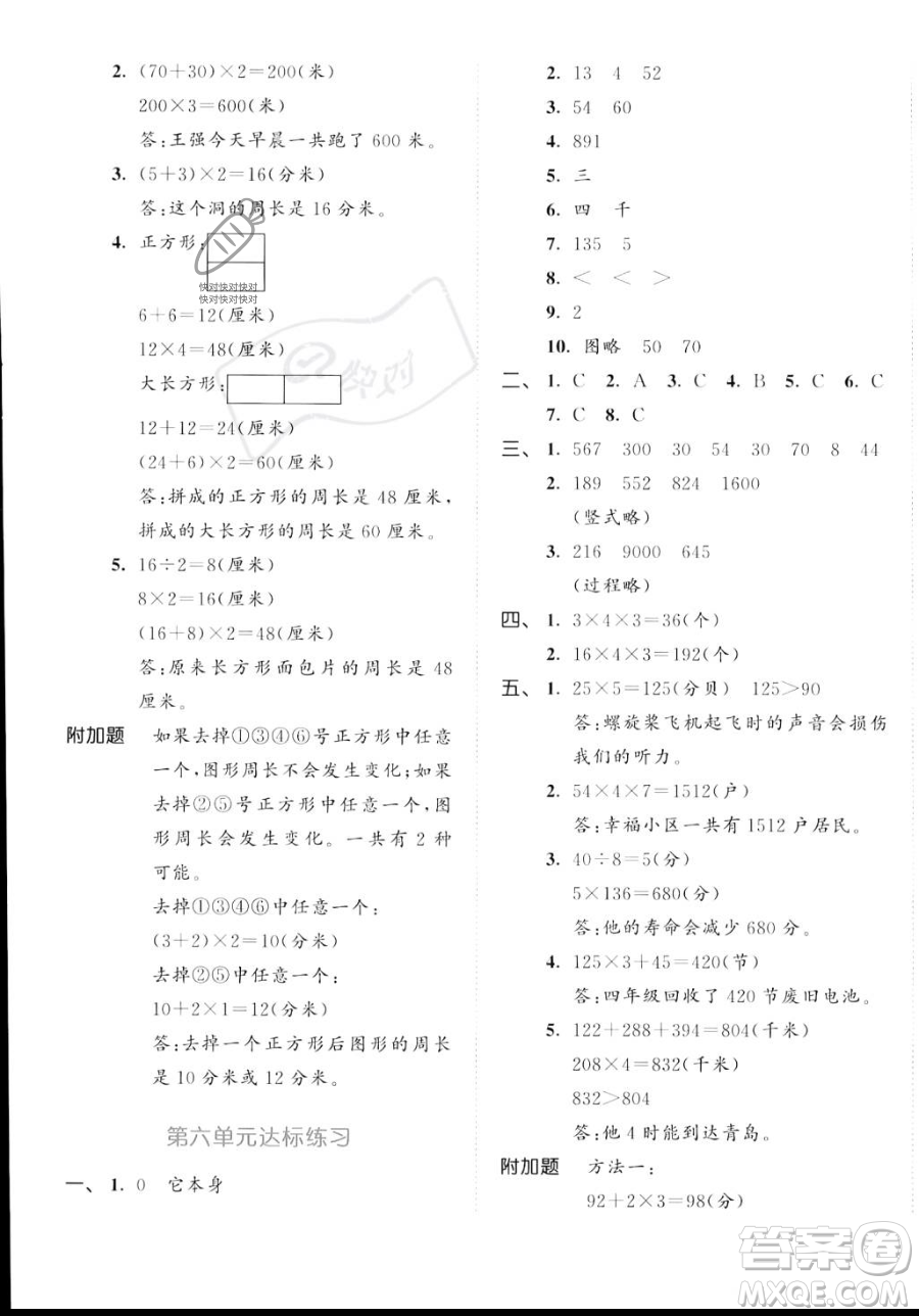 教育科學(xué)出版社2023年秋季53天天練三年級(jí)上冊(cè)數(shù)學(xué)北師大版答案