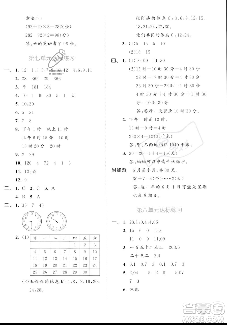 教育科學(xué)出版社2023年秋季53天天練三年級(jí)上冊(cè)數(shù)學(xué)北師大版答案