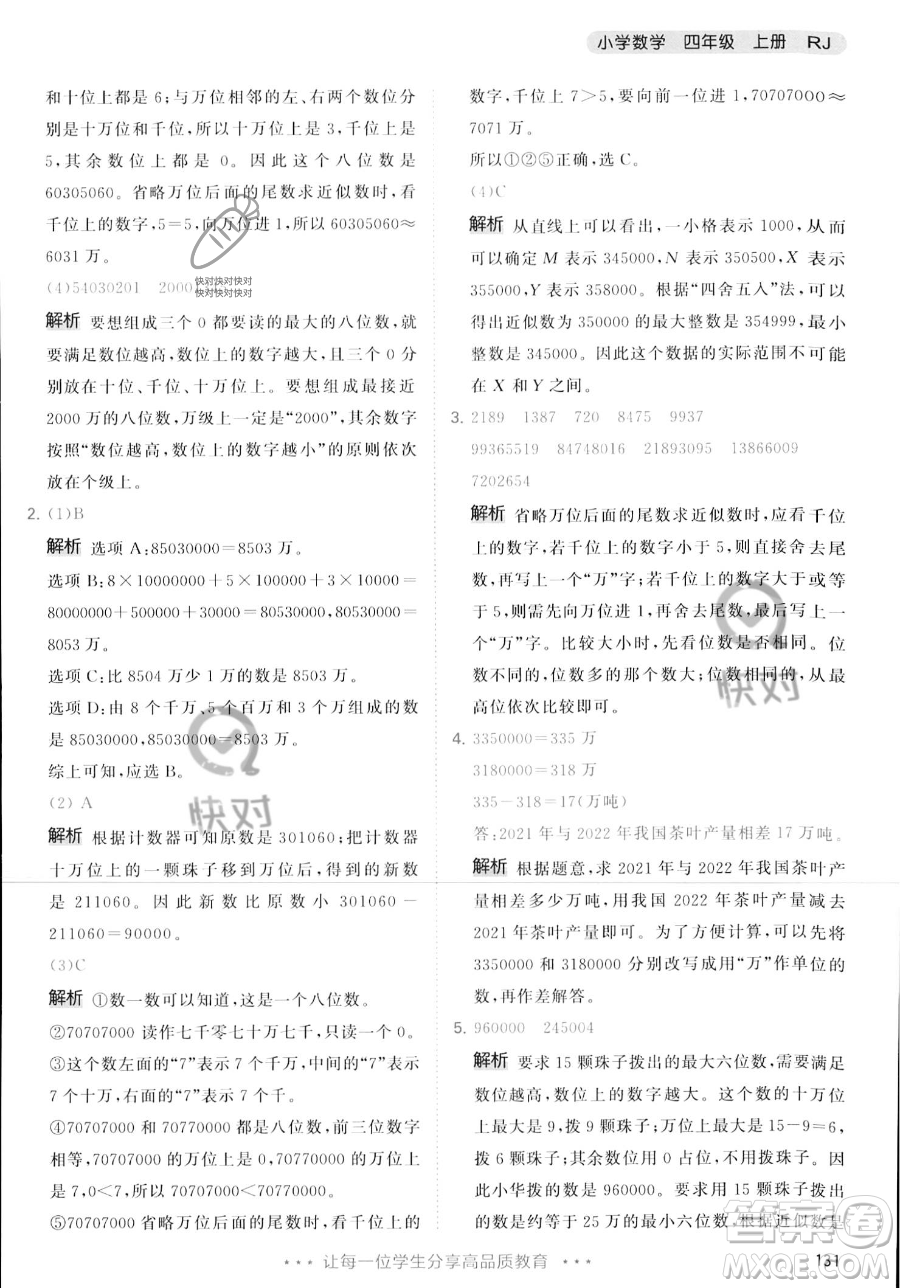 教育科學(xué)出版社2023年秋季53天天練四年級(jí)上冊(cè)數(shù)學(xué)人教版答案