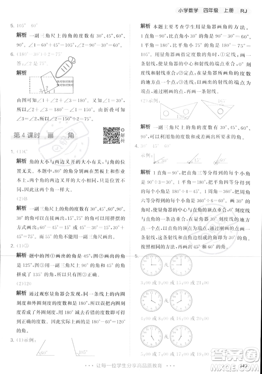 教育科學(xué)出版社2023年秋季53天天練四年級(jí)上冊(cè)數(shù)學(xué)人教版答案