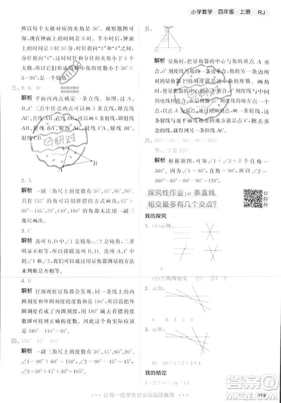 教育科學(xué)出版社2023年秋季53天天練四年級(jí)上冊(cè)數(shù)學(xué)人教版答案