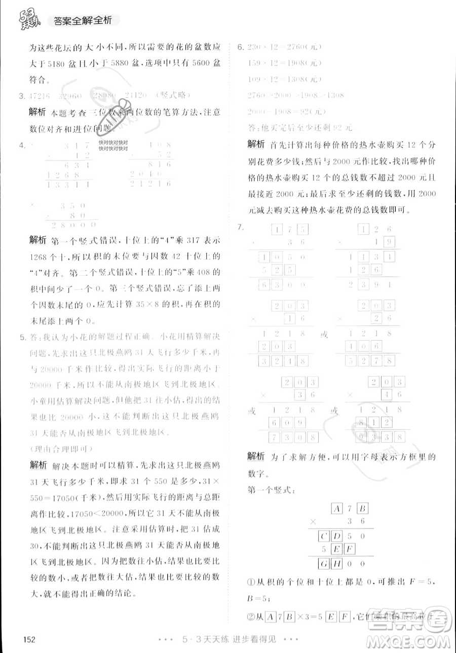 教育科學(xué)出版社2023年秋季53天天練四年級(jí)上冊(cè)數(shù)學(xué)人教版答案