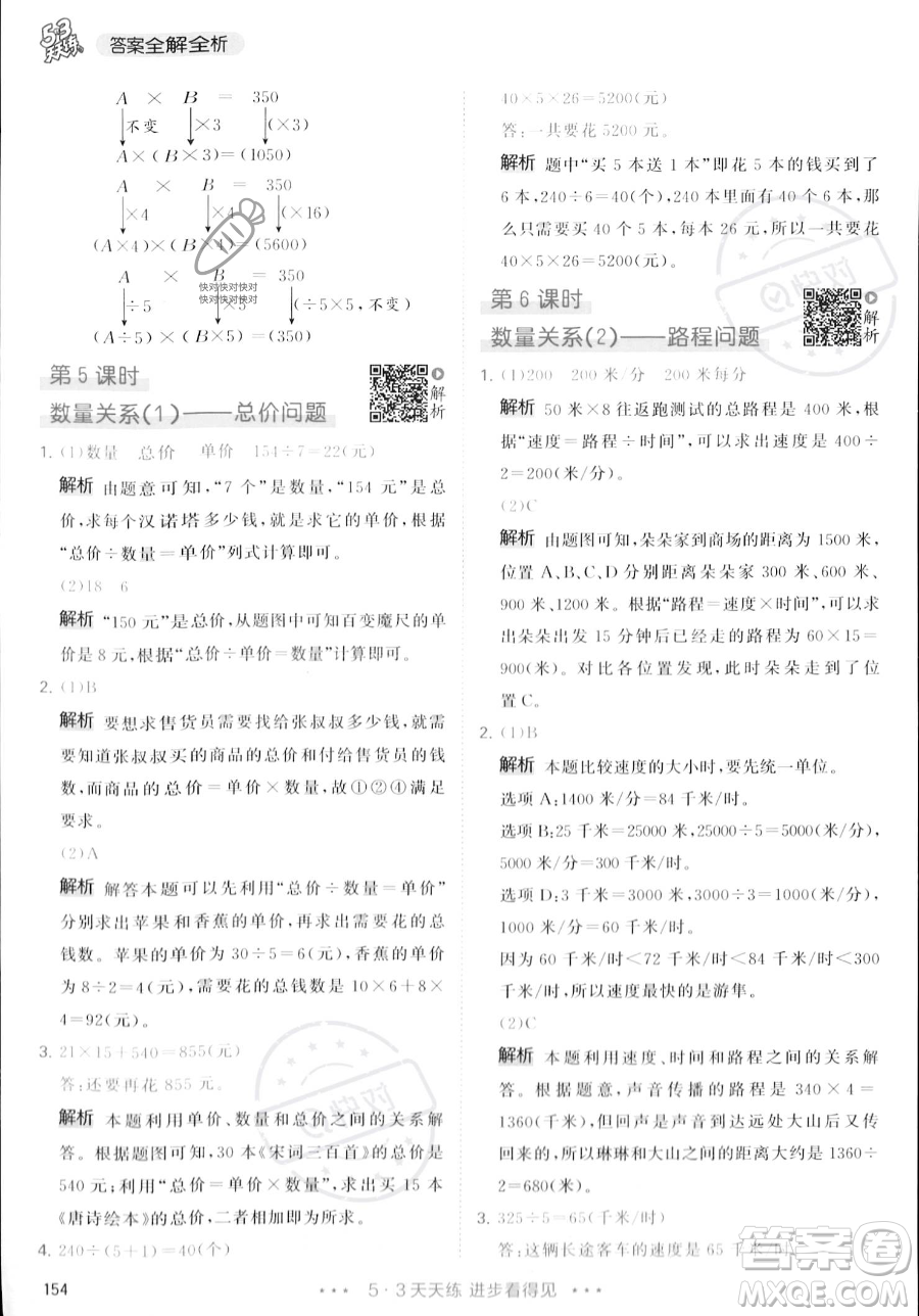 教育科學(xué)出版社2023年秋季53天天練四年級(jí)上冊(cè)數(shù)學(xué)人教版答案