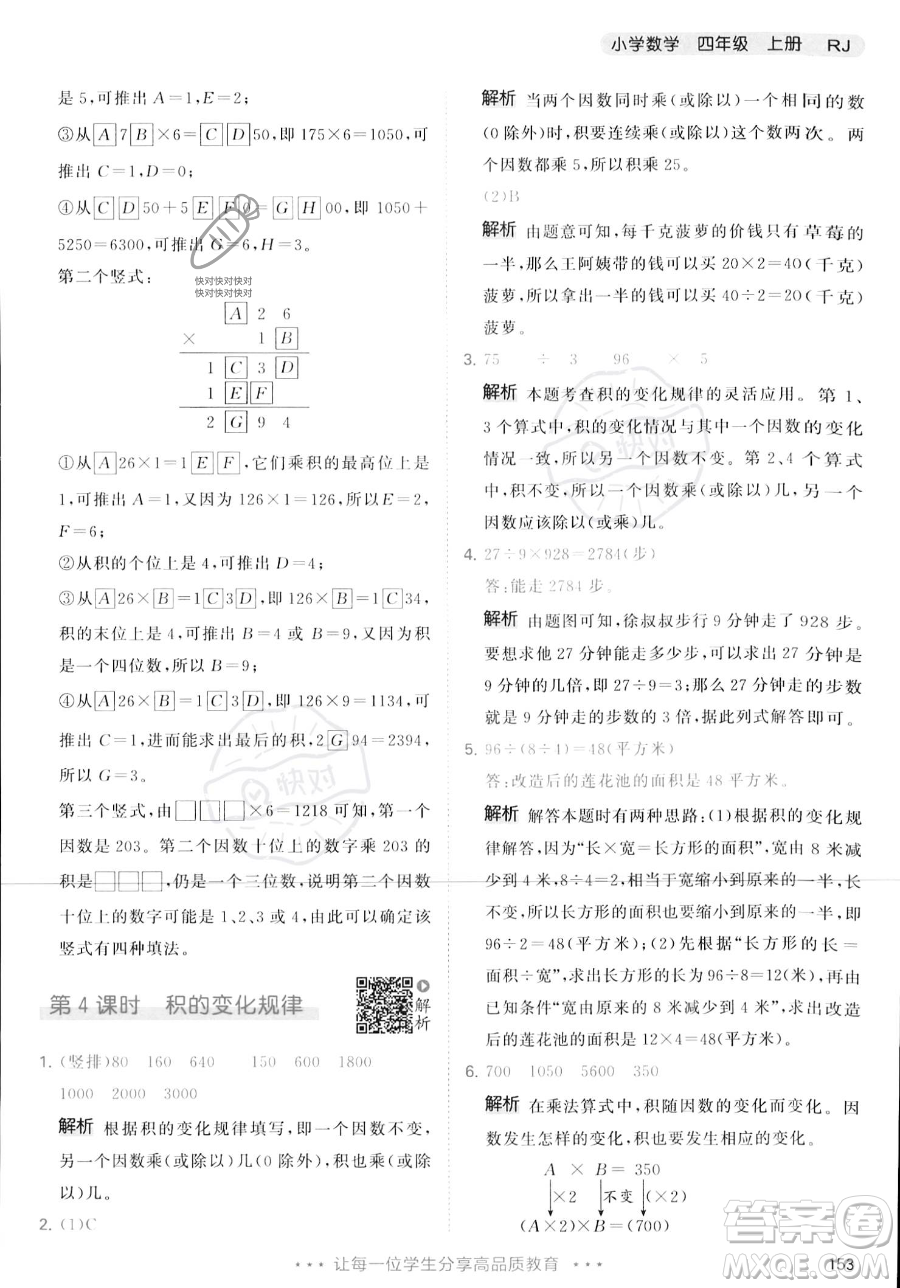 教育科學(xué)出版社2023年秋季53天天練四年級(jí)上冊(cè)數(shù)學(xué)人教版答案