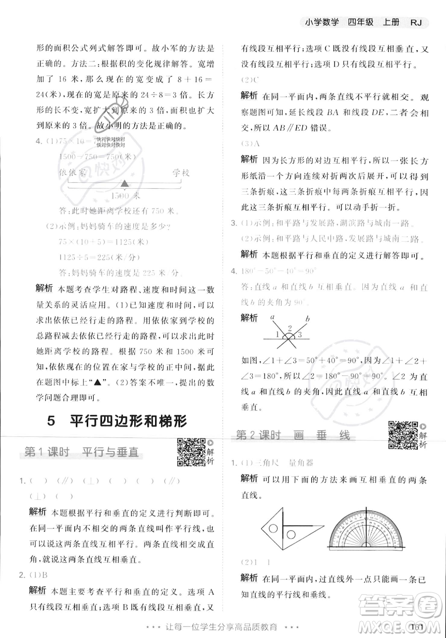 教育科學(xué)出版社2023年秋季53天天練四年級(jí)上冊(cè)數(shù)學(xué)人教版答案