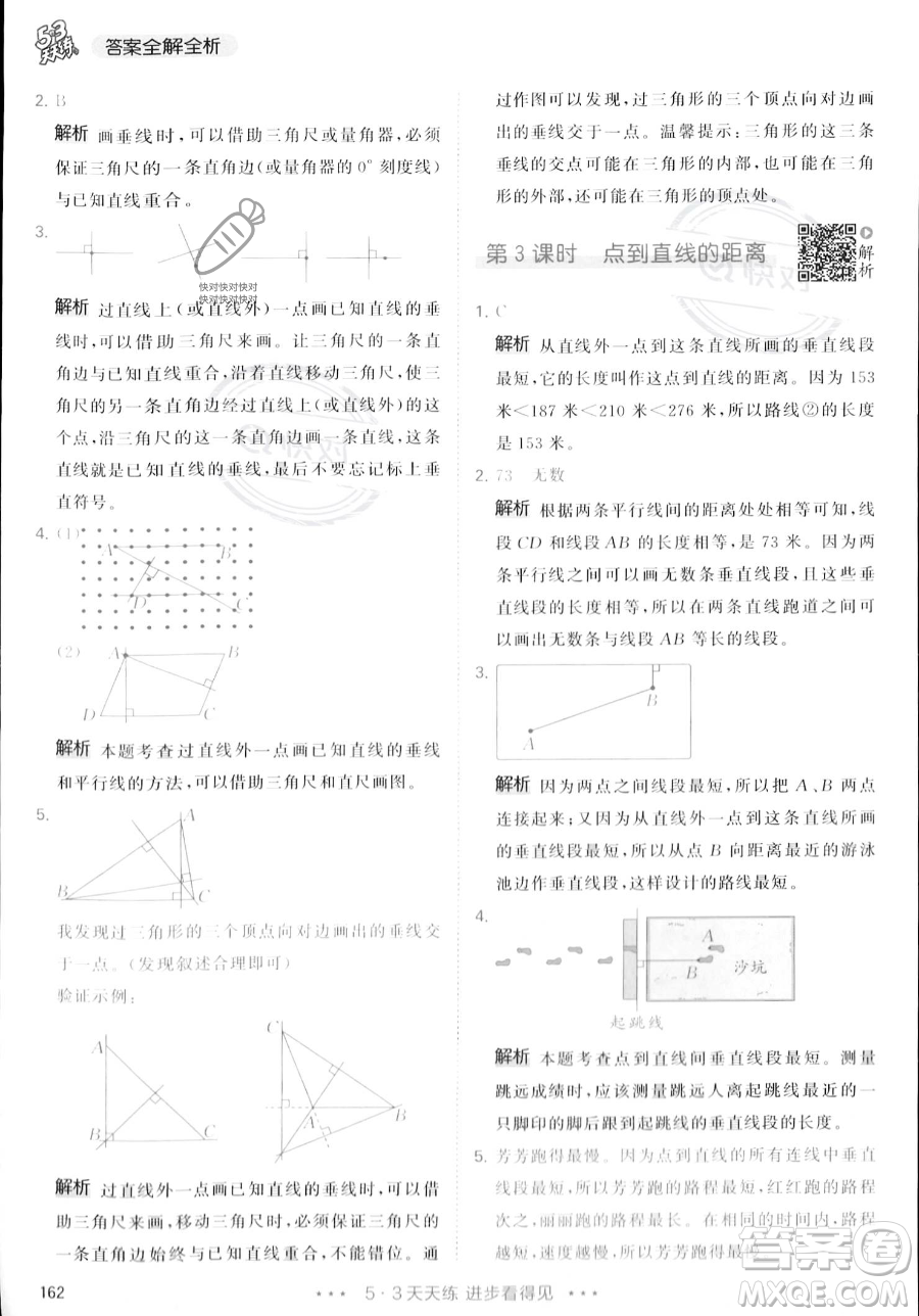 教育科學(xué)出版社2023年秋季53天天練四年級(jí)上冊(cè)數(shù)學(xué)人教版答案