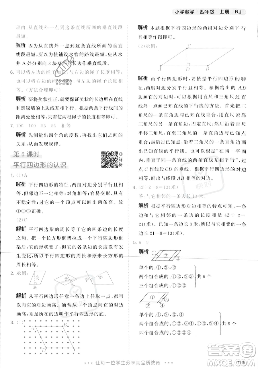 教育科學(xué)出版社2023年秋季53天天練四年級(jí)上冊(cè)數(shù)學(xué)人教版答案