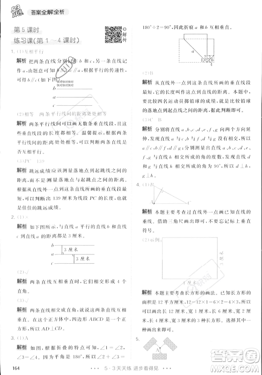 教育科學(xué)出版社2023年秋季53天天練四年級(jí)上冊(cè)數(shù)學(xué)人教版答案