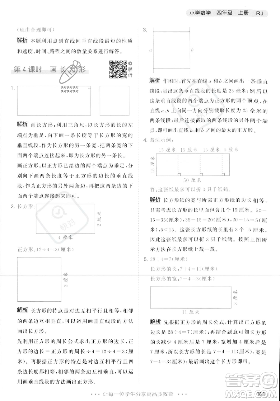 教育科學(xué)出版社2023年秋季53天天練四年級(jí)上冊(cè)數(shù)學(xué)人教版答案