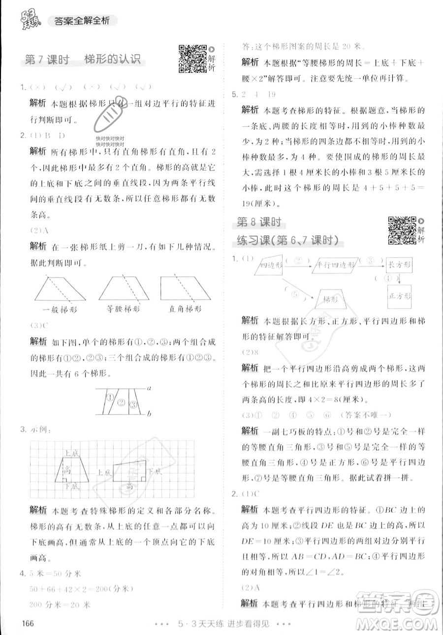 教育科學(xué)出版社2023年秋季53天天練四年級(jí)上冊(cè)數(shù)學(xué)人教版答案