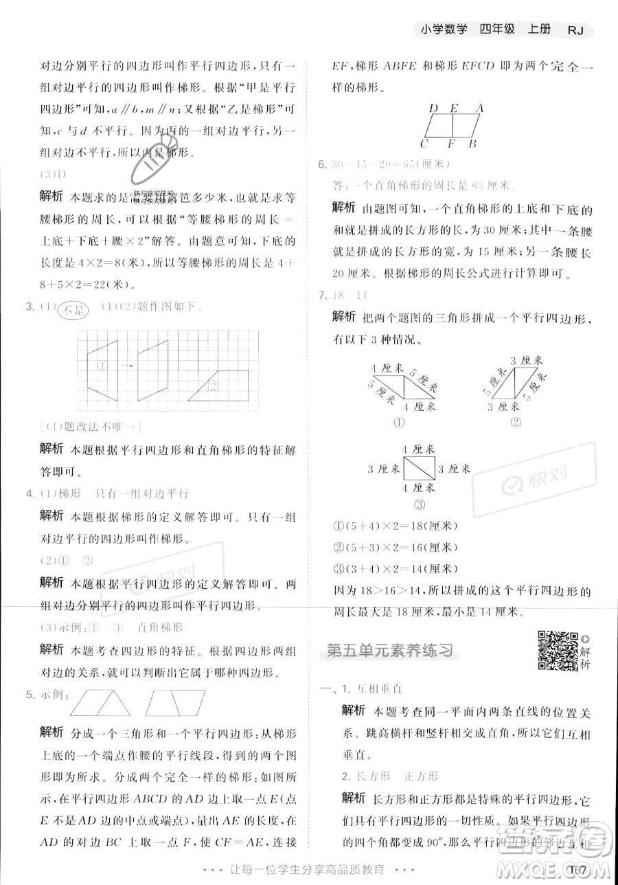 教育科學(xué)出版社2023年秋季53天天練四年級(jí)上冊(cè)數(shù)學(xué)人教版答案