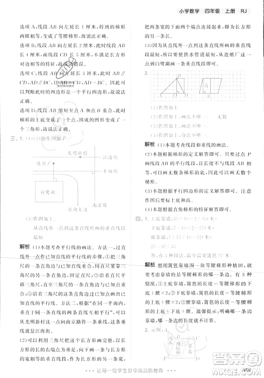 教育科學(xué)出版社2023年秋季53天天練四年級(jí)上冊(cè)數(shù)學(xué)人教版答案