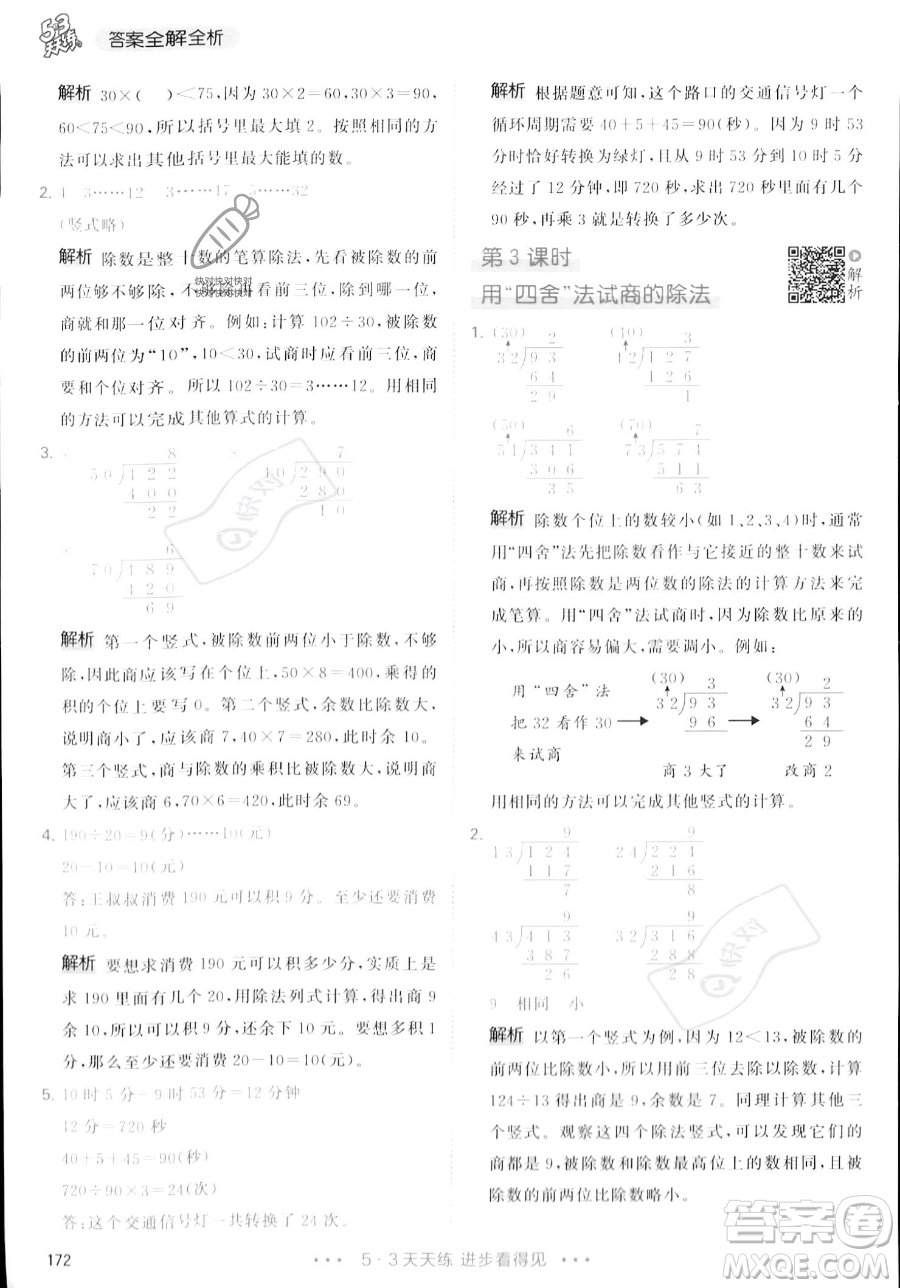 教育科學(xué)出版社2023年秋季53天天練四年級(jí)上冊(cè)數(shù)學(xué)人教版答案