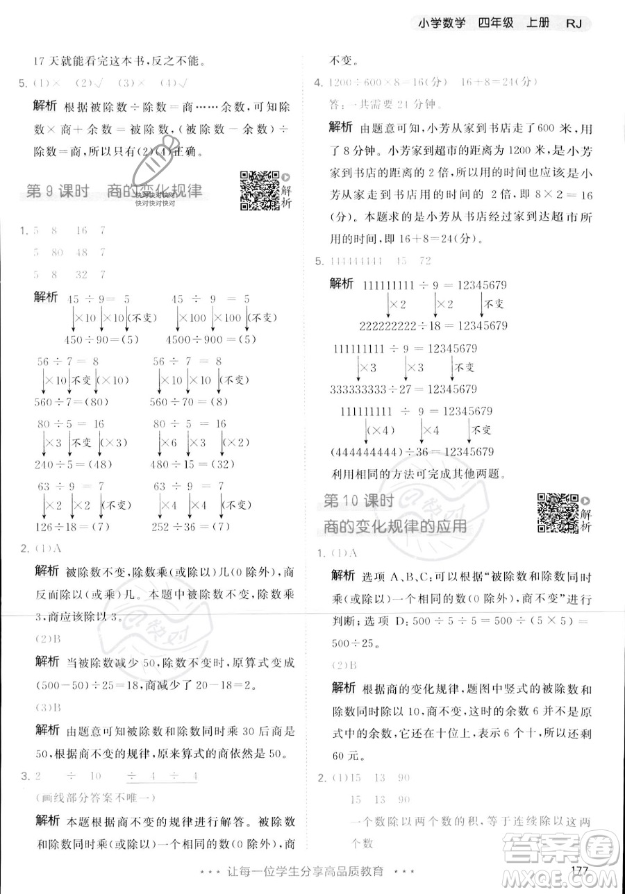 教育科學(xué)出版社2023年秋季53天天練四年級(jí)上冊(cè)數(shù)學(xué)人教版答案