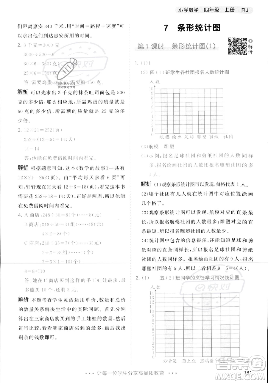 教育科學(xué)出版社2023年秋季53天天練四年級(jí)上冊(cè)數(shù)學(xué)人教版答案