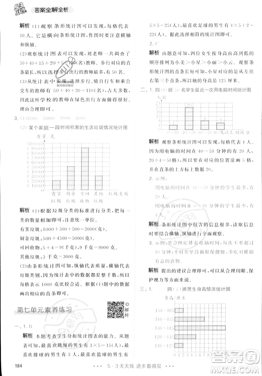 教育科學(xué)出版社2023年秋季53天天練四年級(jí)上冊(cè)數(shù)學(xué)人教版答案