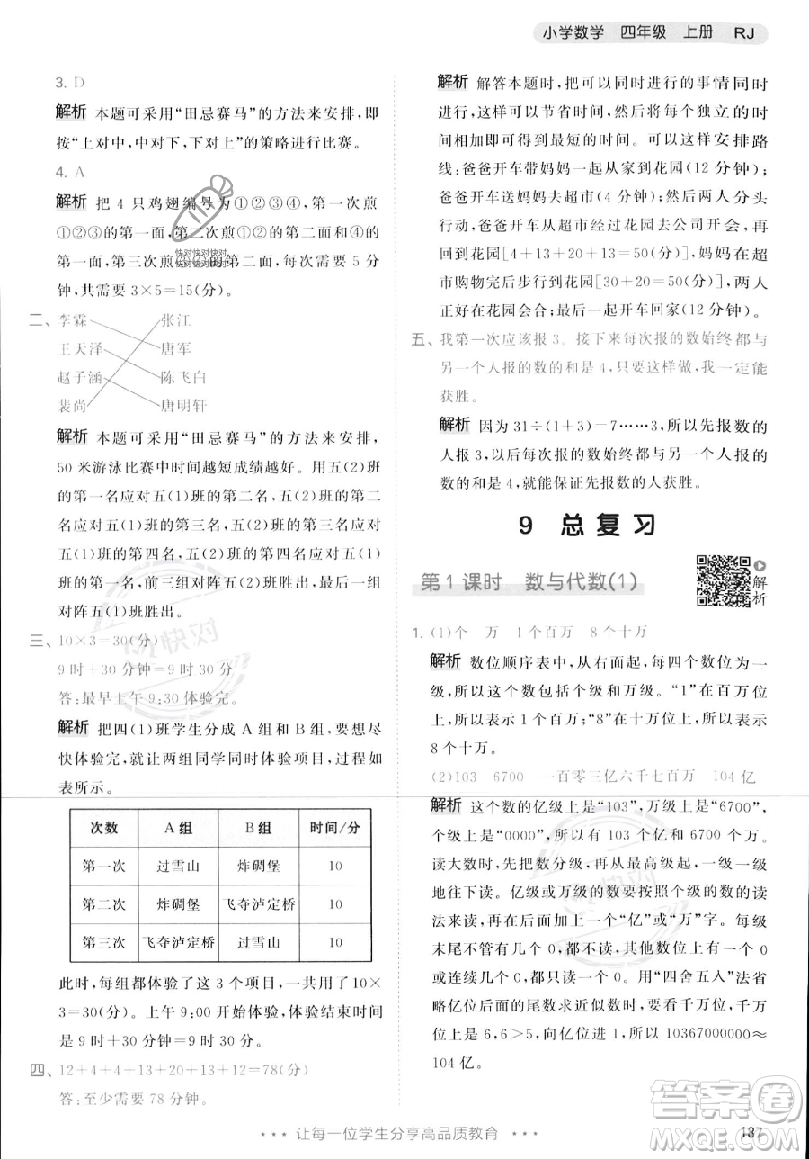 教育科學(xué)出版社2023年秋季53天天練四年級(jí)上冊(cè)數(shù)學(xué)人教版答案