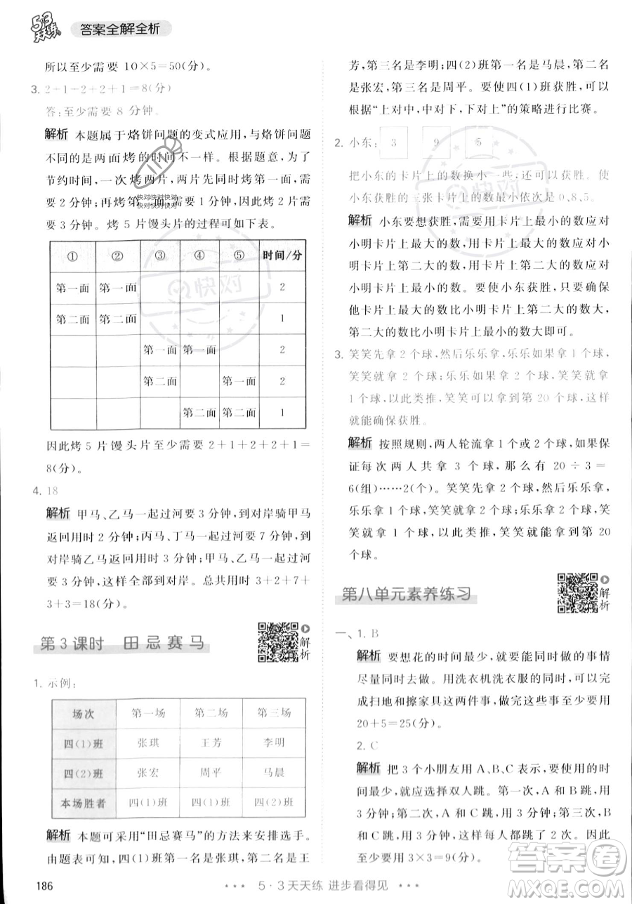 教育科學(xué)出版社2023年秋季53天天練四年級(jí)上冊(cè)數(shù)學(xué)人教版答案