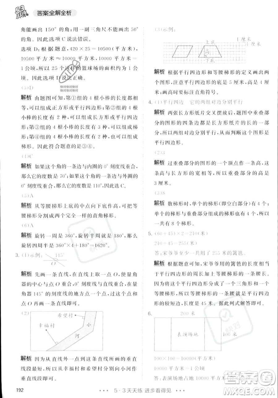 教育科學(xué)出版社2023年秋季53天天練四年級(jí)上冊(cè)數(shù)學(xué)人教版答案