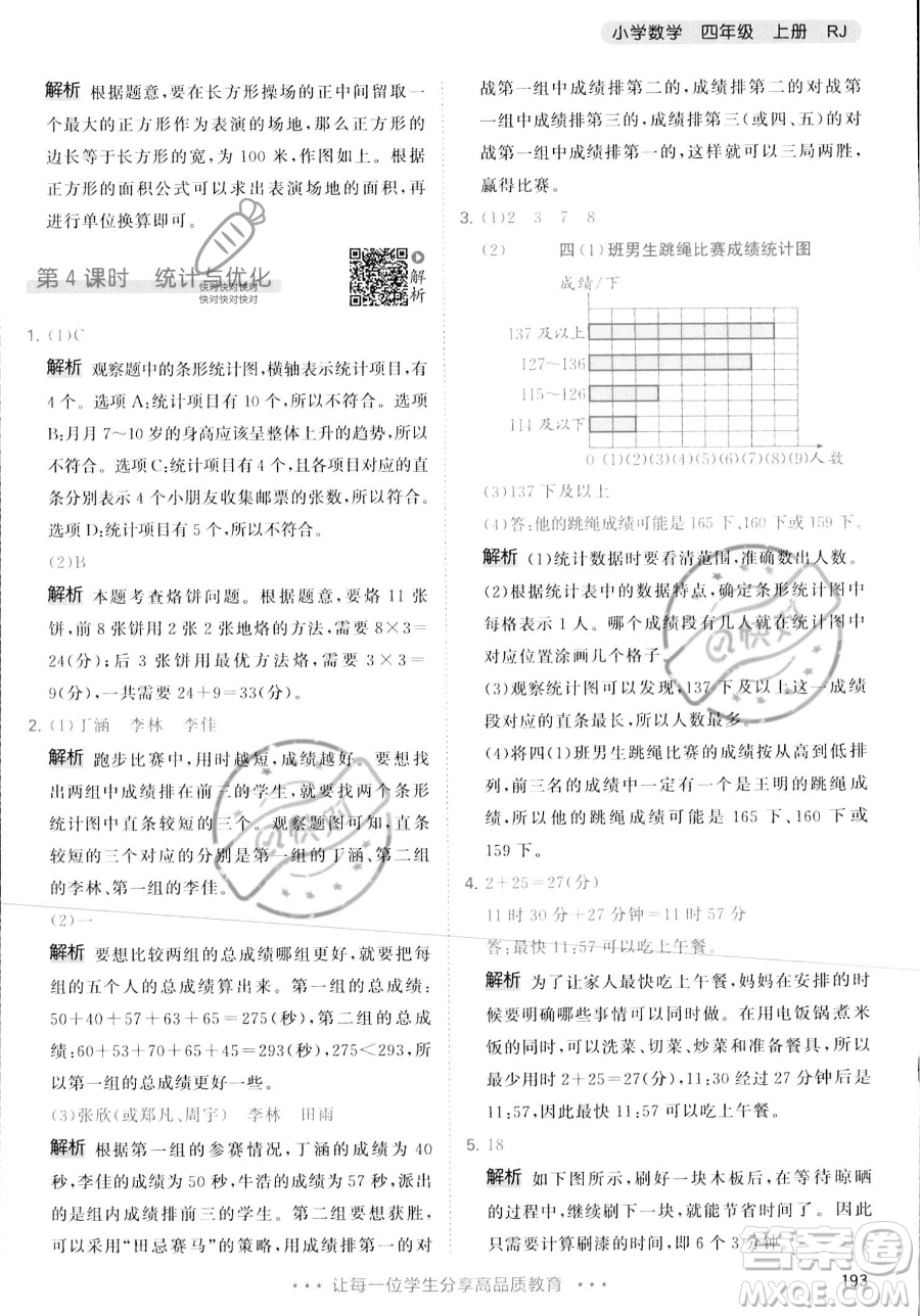 教育科學(xué)出版社2023年秋季53天天練四年級(jí)上冊(cè)數(shù)學(xué)人教版答案