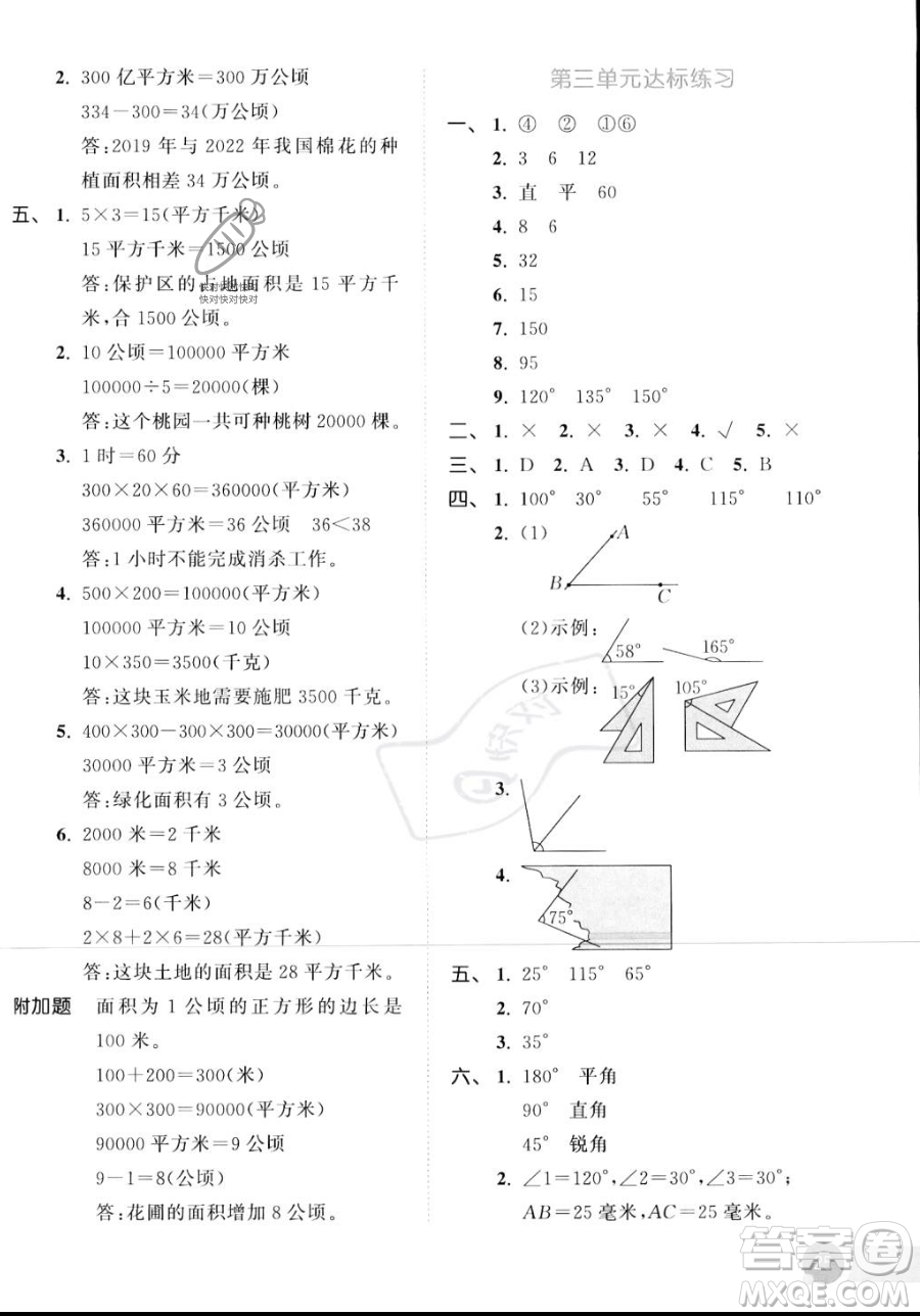 教育科學(xué)出版社2023年秋季53天天練四年級(jí)上冊(cè)數(shù)學(xué)人教版答案