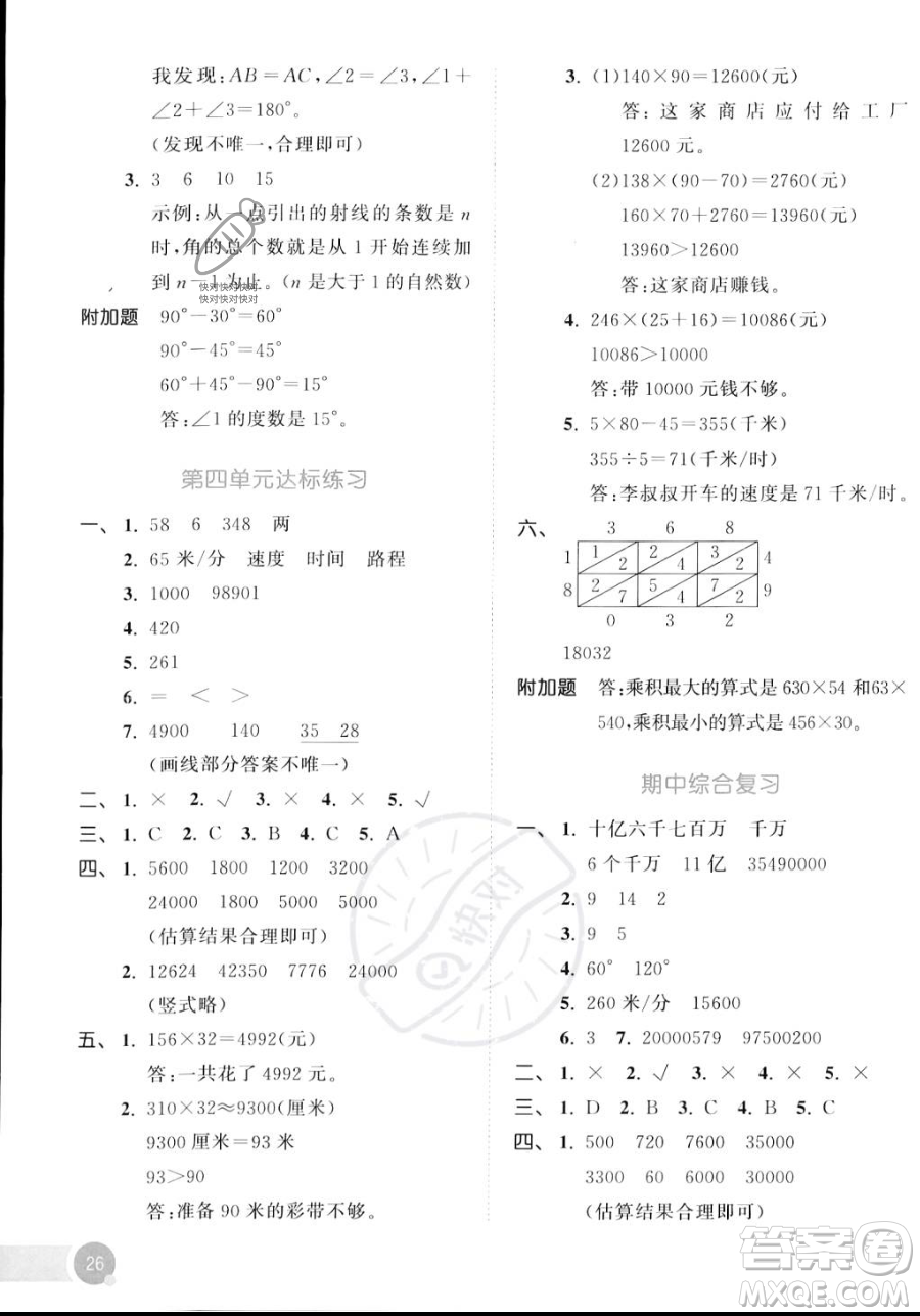 教育科學(xué)出版社2023年秋季53天天練四年級(jí)上冊(cè)數(shù)學(xué)人教版答案