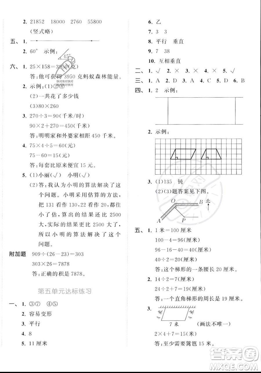 教育科學(xué)出版社2023年秋季53天天練四年級(jí)上冊(cè)數(shù)學(xué)人教版答案