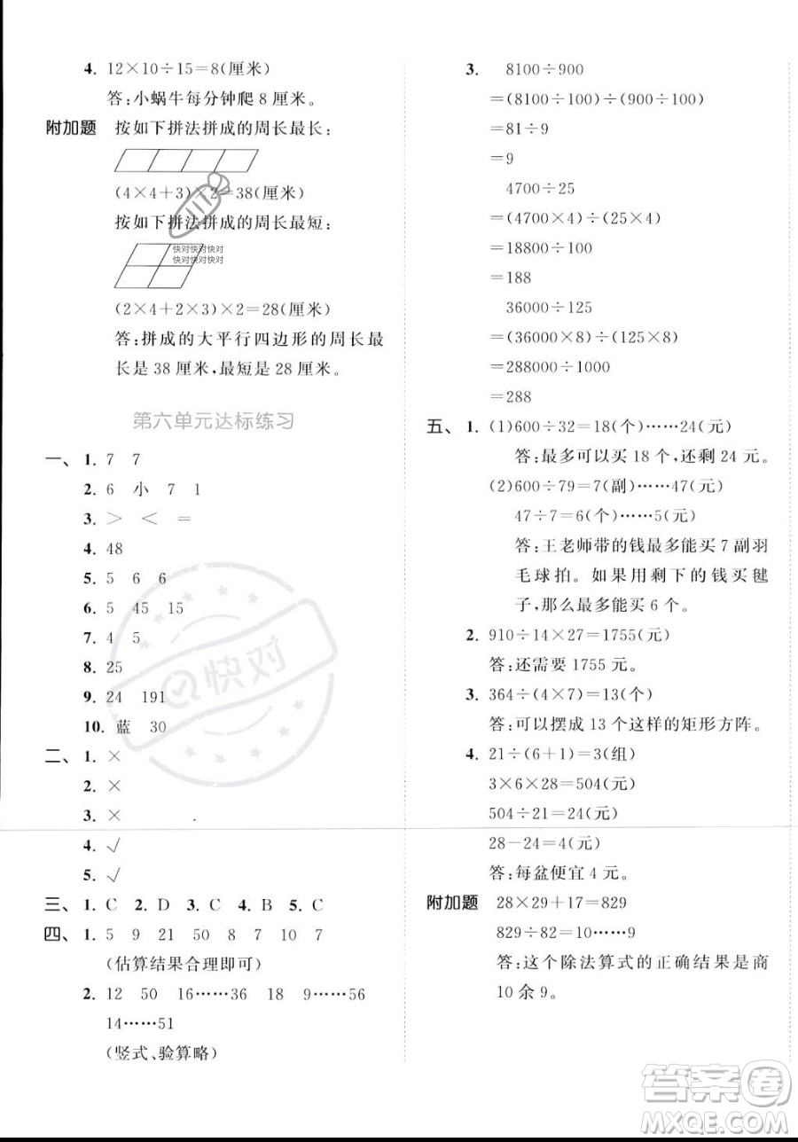 教育科學(xué)出版社2023年秋季53天天練四年級(jí)上冊(cè)數(shù)學(xué)人教版答案