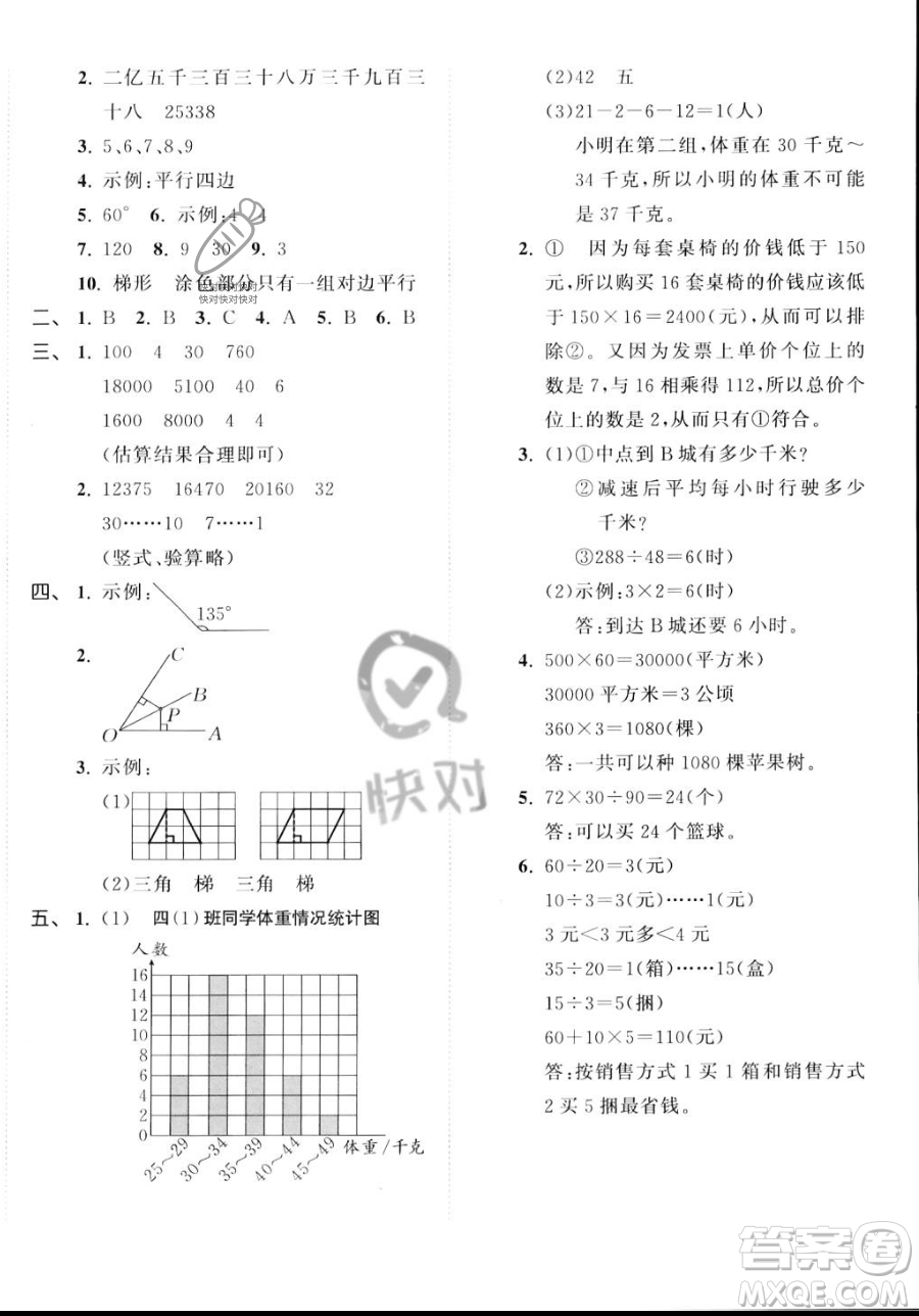 教育科學(xué)出版社2023年秋季53天天練四年級(jí)上冊(cè)數(shù)學(xué)人教版答案