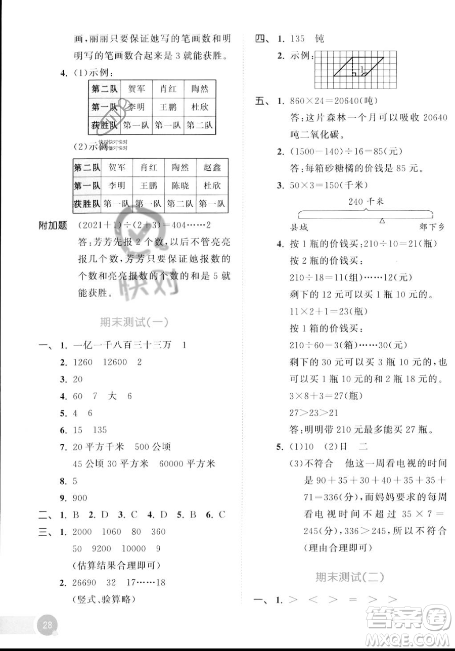 教育科學(xué)出版社2023年秋季53天天練四年級(jí)上冊(cè)數(shù)學(xué)人教版答案