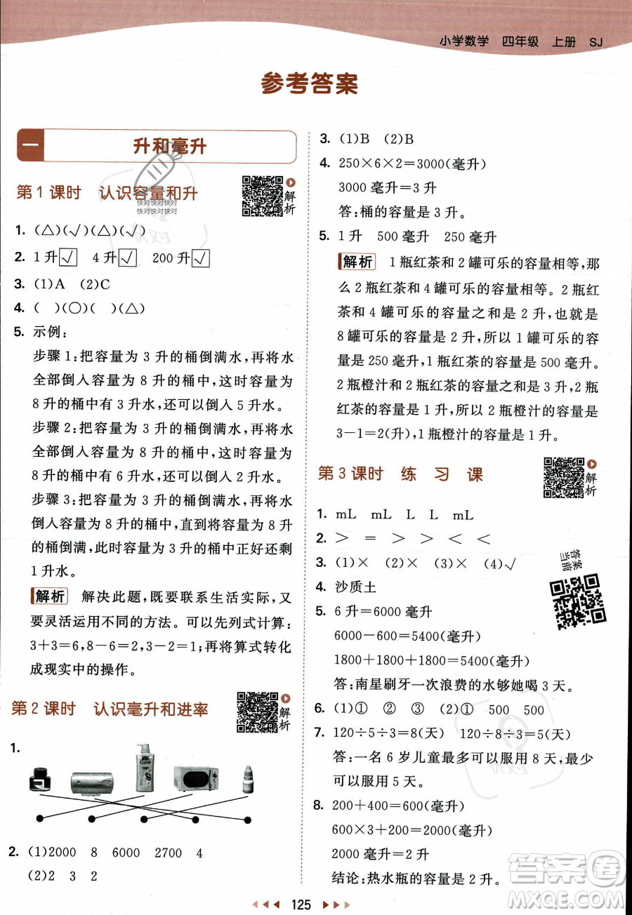 教育科學(xué)出版社2023年秋季53天天練四年級(jí)上冊(cè)數(shù)學(xué)蘇教版答案