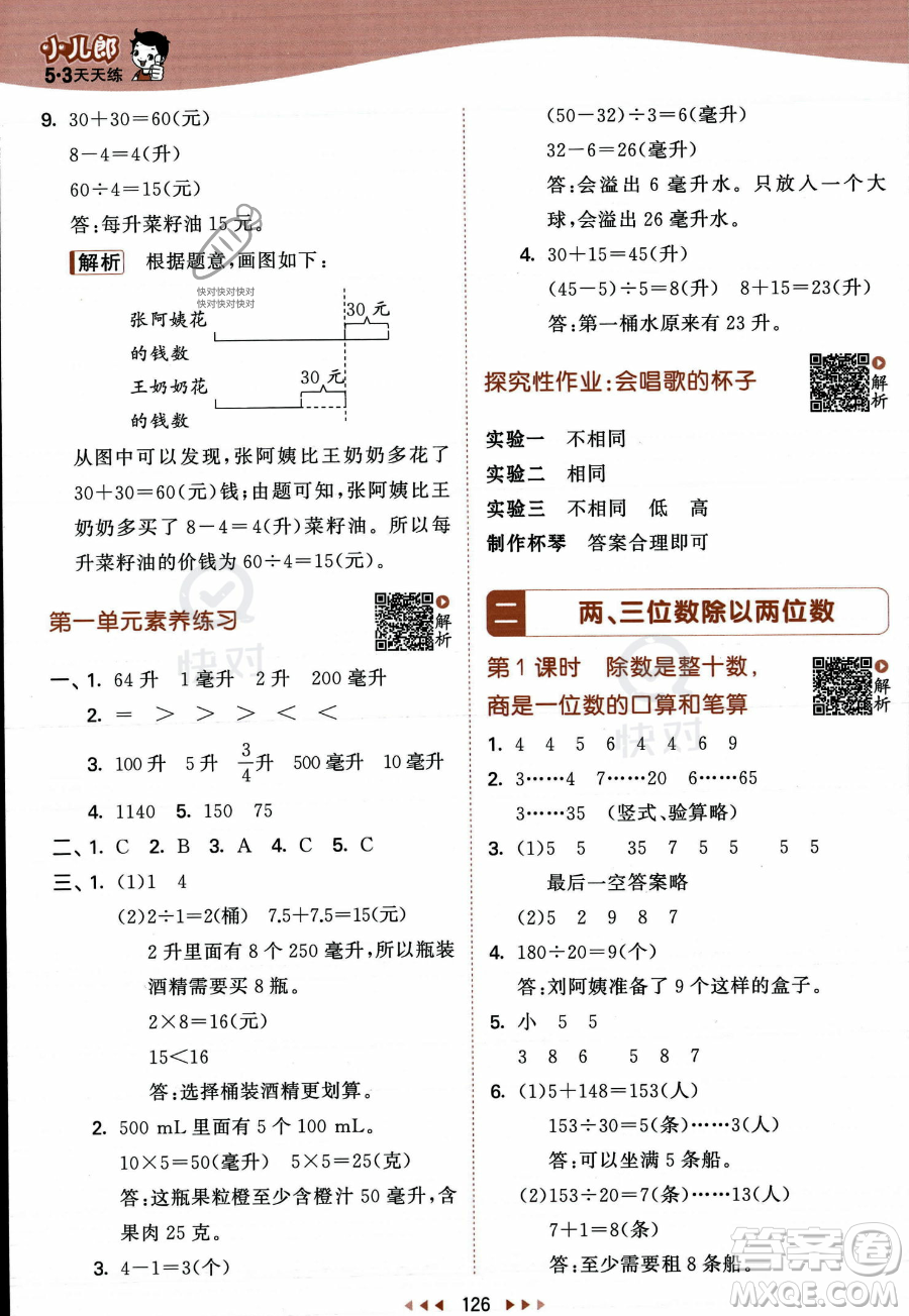 教育科學(xué)出版社2023年秋季53天天練四年級(jí)上冊(cè)數(shù)學(xué)蘇教版答案