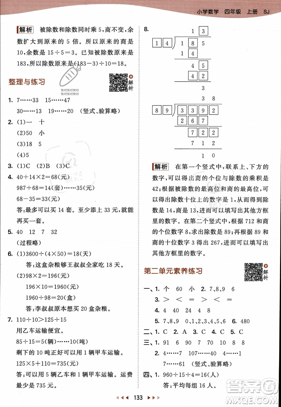 教育科學(xué)出版社2023年秋季53天天練四年級(jí)上冊(cè)數(shù)學(xué)蘇教版答案