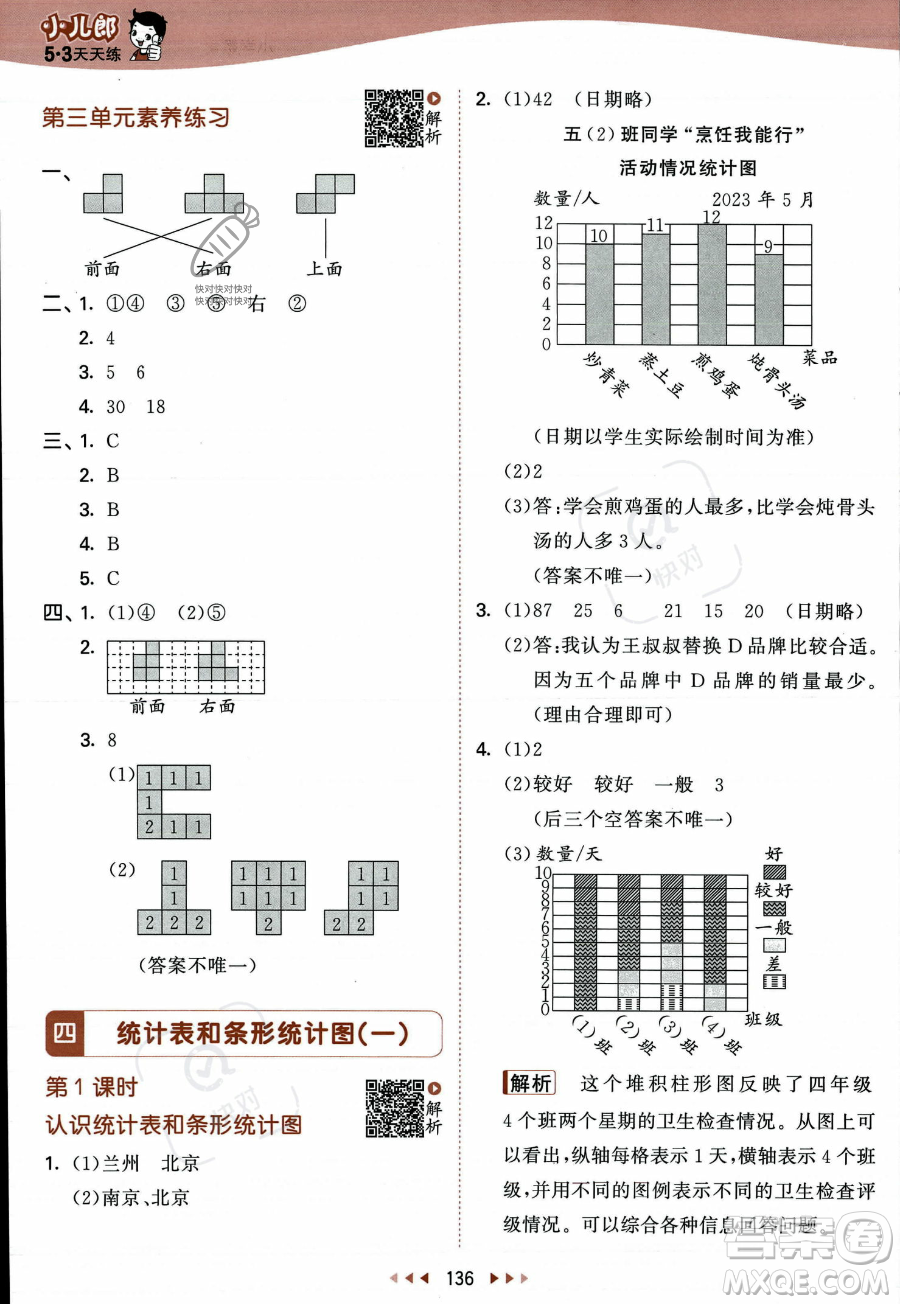 教育科學(xué)出版社2023年秋季53天天練四年級(jí)上冊(cè)數(shù)學(xué)蘇教版答案