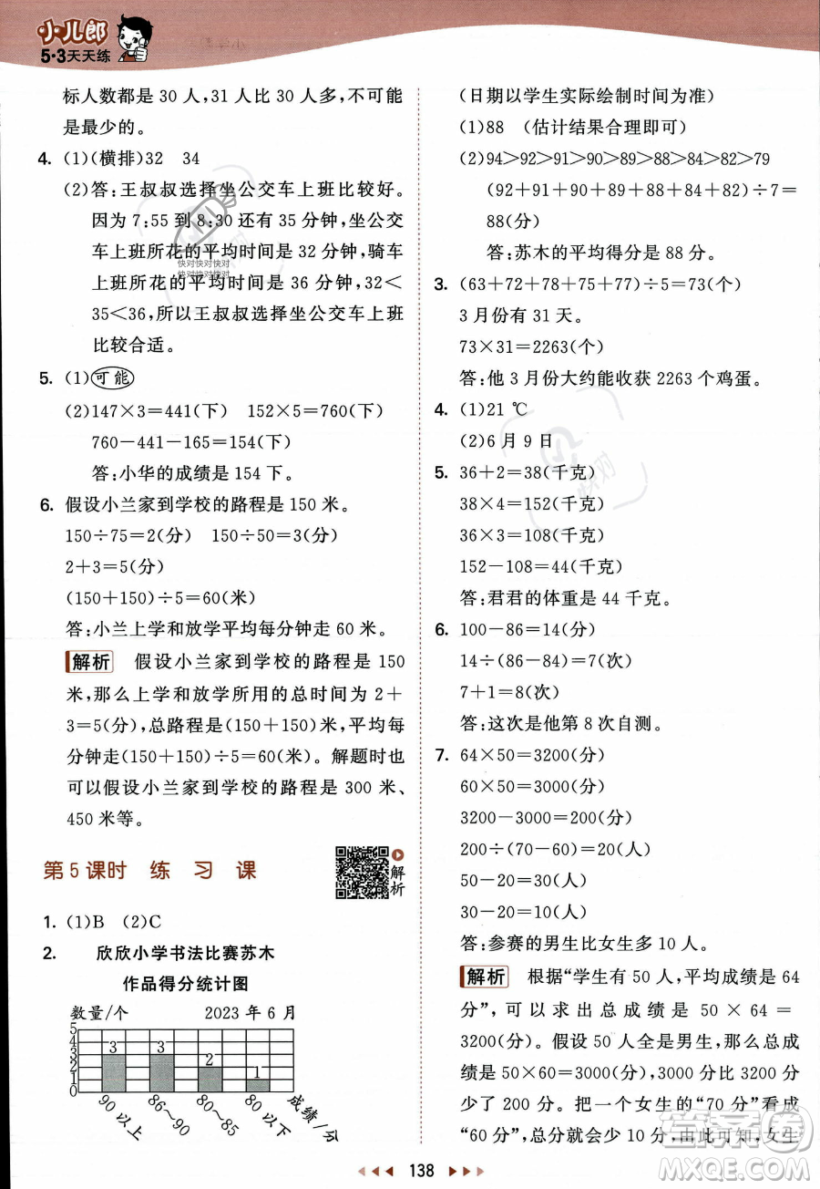 教育科學(xué)出版社2023年秋季53天天練四年級(jí)上冊(cè)數(shù)學(xué)蘇教版答案