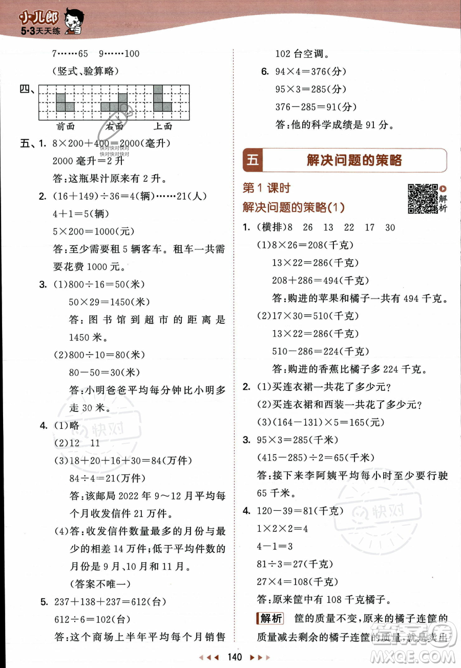 教育科學(xué)出版社2023年秋季53天天練四年級(jí)上冊(cè)數(shù)學(xué)蘇教版答案