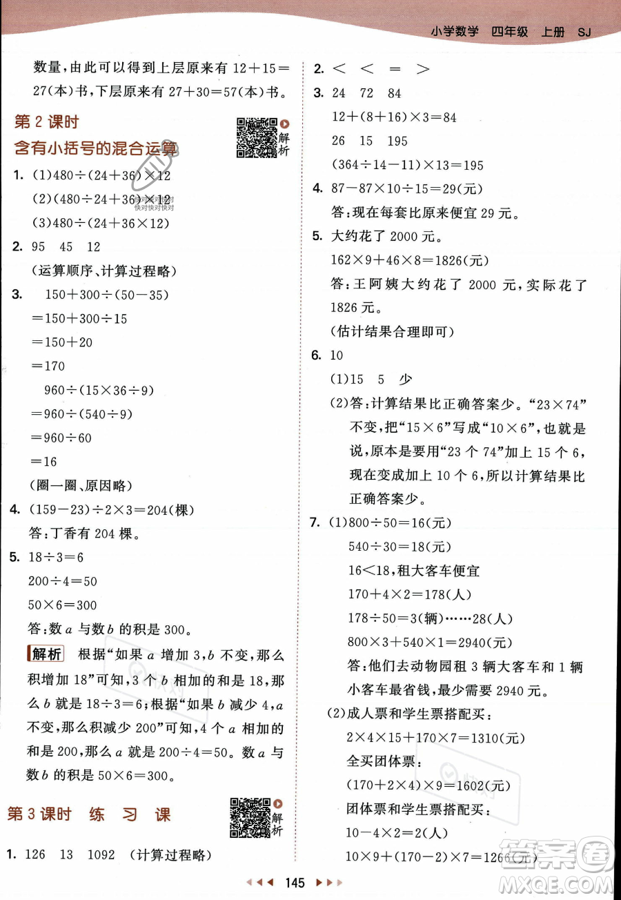 教育科學(xué)出版社2023年秋季53天天練四年級(jí)上冊(cè)數(shù)學(xué)蘇教版答案