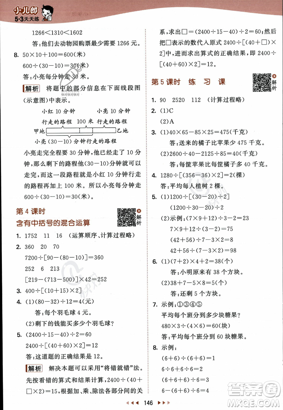 教育科學(xué)出版社2023年秋季53天天練四年級(jí)上冊(cè)數(shù)學(xué)蘇教版答案