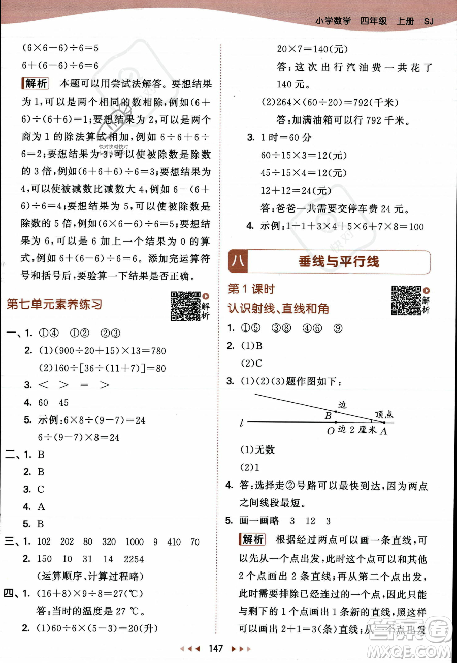 教育科學(xué)出版社2023年秋季53天天練四年級(jí)上冊(cè)數(shù)學(xué)蘇教版答案